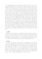 [관광심리학] 관광행동 심리학적 분석-4