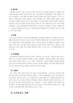 [관광심리학] 관광행동 심리학적 분석-5