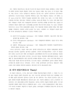 [관광심리학] 관광행동 심리학적 분석-6