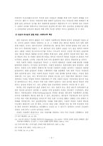 [여성학]성모마리아를 통해 보는 여성의 이중적 이미지-7