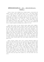 [독후감]블랙인터넷(라도삼 저)-엽기 · 포르노 · 게임의 광기에 대한 보고서 를 읽고-1