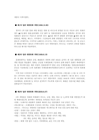 [대중문화론]일본 대중문화 개방과 우리의 수용자세-3