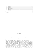 [심리학]관광 심리학(지각과 행동)에 따른 마케팅-2