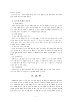 [심리학]관광 심리학(지각과 행동)에 따른 마케팅-6