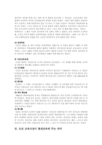 [논문요약][한국근대사] 도산안창호 교육사상이 현대에 주는 의미-8