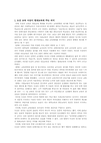 [논문요약][한국근대사] 도산안창호 교육사상이 현대에 주는 의미-9