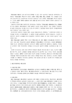 [논문요약][한국사] 동학과 한말 민족주의에 관한 연구-2