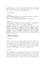 [논문요약][한국사] 동학과 한말 민족주의에 관한 연구-3