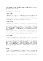 [논문요약][한국사] 동학과 한말 민족주의에 관한 연구-4