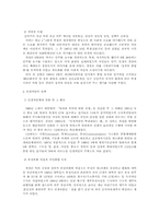 [논문요약] 경찰행정구조의 변천과 특질-2
