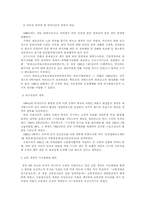 [논문요약] 경찰행정구조의 변천과 특질-3