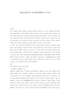 [논문요약][한국사] 광무개혁-8