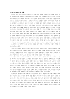 [논문요약][한국사] 재일본 조선인 아나키스트들의 조직과 활동-3