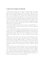 [논문요약][한국사] 재일본 조선인 아나키스트들의 조직과 활동-4
