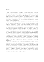 [논문요약][한국사] 재일본 조선인 아나키스트들의 조직과 활동-5