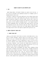 경찰과 민간경비의 상호 협력체제 방안-1