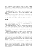 경찰과 민간경비의 상호 협력체제 방안-5