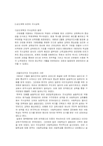 [논문요약][한국근대사] 개화기 국사교육에 대한 연구-2