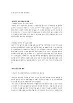[논문요약][한국근대사] 개화기 국사교육에 대한 연구-3