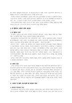 [논문요약][한국근대사] 고종의 왕권강화책 연구-2