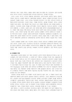[논문요약][한국근대사] 고종의 왕권강화책 연구-4
