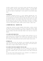[논문요약][한국근대사] 고종의 왕권강화책 연구-5