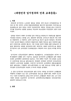 [논문요약][한국근대사] 대한민국 임시정부의 민족 교육운동-1