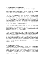 [논문요약][한국근대사] 대한민국 임시정부의 민족 교육운동-2