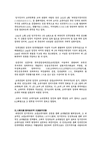 [논문요약][한국근대사] 대한민국 임시정부의 민족 교육운동-3