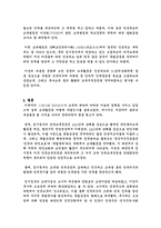 [논문요약][한국근대사] 대한민국 임시정부의 민족 교육운동-4