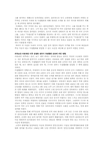 [논문요약][한국사] 독립협회운동의 실패원인에 대한 고찰-4