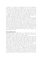 [논문요약][한국사] 독립협회운동의 실패원인에 대한 고찰-6