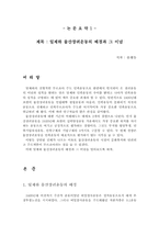 [논문요약][한국사] 일제하 물산장려운동의 배경과 그 이념-1