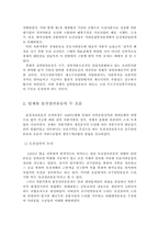 [논문요약][한국사] 일제하 물산장려운동의 배경과 그 이념-3