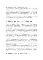[논문요약][한국사] 일제하 물산장려운동의 배경과 그 이념-7