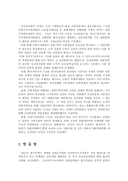[논문요약][한국사] 일제하 물산장려운동의 배경과 그 이념-8