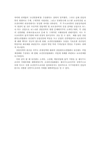 [논문요약][한국사] 일제하 물산장려운동의 배경과 그 이념-9