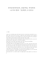 [논문요약][한국사] 노라 옥자 켈러의 「종군위안부」를 중심으로-1