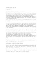 [논문요약][한국사] 노라 옥자 켈러의 「종군위안부」를 중심으로-2