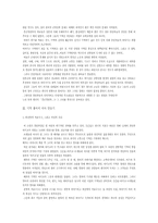 [논문요약][한국사] 노라 옥자 켈러의 「종군위안부」를 중심으로-4