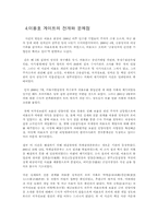 [수학과현대사회] 이용호 게이트의 전개와 문제점-5
