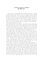 [영미문학] `젊은 예술가의 초상`분석-1