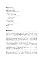 [영미문화] 영국의스포츠에 대한 이해-2