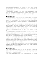 [영미문화] 영국의스포츠에 대한 이해-3