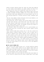 [영미문화] 영국의스포츠에 대한 이해-4