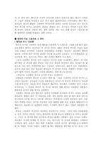 [영미문화] 영국의스포츠에 대한 이해-5