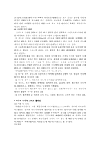 [영미문화] 영국의스포츠에 대한 이해-6