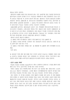 [영미문화] 영국의스포츠에 대한 이해-8