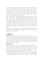 [영미문화] 영국의스포츠에 대한 이해-9