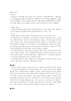 [영미문화] 영국의스포츠에 대한 이해-11